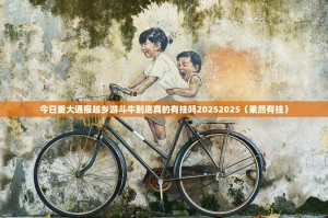 推荐一款越乡游麻将其实是可以开挂!确实能开挂实测确实有挂