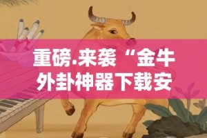 重大通报“广丰五十K开挂方法”开挂神器