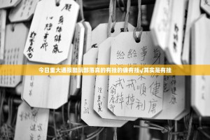 重大通报欢乐茶坊必赢软件√曝光透视猫腻