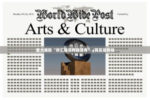 重大通报莆仙微乐确实真的有挂!分享真的有挂给你