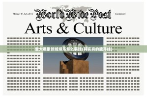 重大通报倾城娱乐怎么装挂(其实真的能开挂)