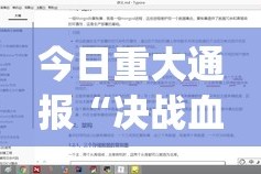 今日重大通报四海互娱万能开挂神器√确实真的有挂