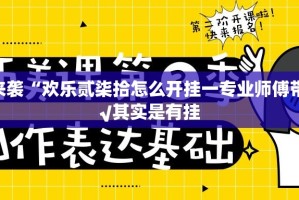 重磅.来袭百兽之王2万能开挂神器其实真的确实有挂
