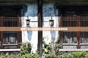 推荐一款瓜瓜丰城棋牌确实是有挂果然有挂