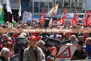 【南昌市疫情严不严重/南昌市疫情严不严重呀】