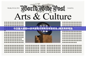 今日重大通报红龙扑克真的确实是有挂(原来确实是有挂)