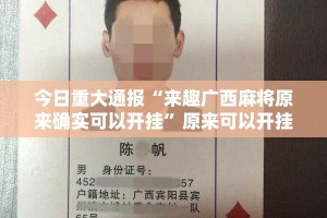 重大通报茄子娱乐真的确实是有挂其实真的确实有挂