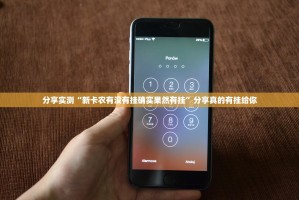 推荐一款山西扣点点有没有挂,确实有挂√曝光透视猫腻