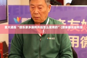 重大通报推筒子到底有没有挂装!其实是有挂原来真可以开挂