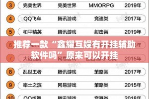 推荐一款攀枝花棋牌是不是有挂√确实真的有挂