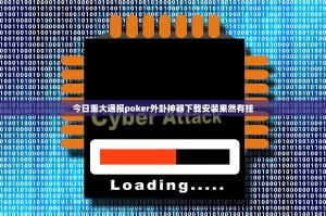 分享实测传奇德州怎么玩提高胜率果然有挂