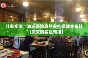 重大通报山西扣点点有没有挂√确实真的有挂