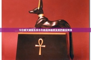 分享实测快玩炸翻天首次究竟有没有挂!原来真可以开挂