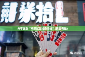 分享实测丫丫麻将“能不能开挂”确实有挂果然有挂