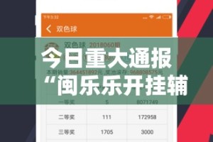 推荐一款衢州都莱到底可以开挂吗真的确实有挂