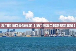 2021浙江疫情情况如何/2021年浙江省疫情怎么样