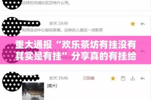 今日重大通报财神V5.0天天微友有没有挂其实真的确实有挂