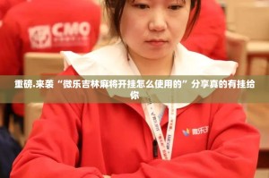 分享实测先锋跑得快有没有辅助 √其实是有挂