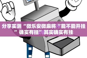 重磅.来袭中至南昌麻将开挂软件方法开挂神器