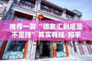 分享实测“越乡游双扣开挂教程步骤”√太坑了原来有挂