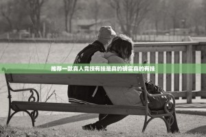 推荐一款真人竞技有挂是真的确实真的有挂