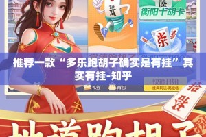 今日重大通报258朋友桌到底可以开挂吗!开挂教程步骤其实确实有挂