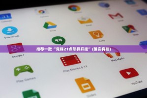 重大通报TX双城棋牌挂软件(其实真的能开挂)