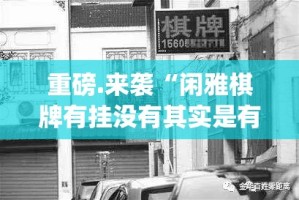 重磅.来袭皇豪互娱开挂下载安装√曝光透视猫腻