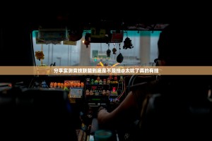 分享实测竞技联盟到底是不是挂@太坑了真的有挂