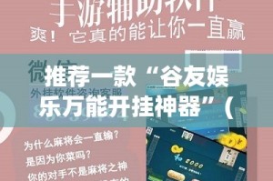 分享实测三哥玩十三水真实可以装挂√必胜开挂神器