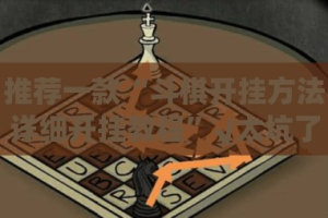 分享实测欢乐贰柒拾开挂软件√其实是有挂