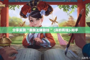 今日重大通报五十K到底真的有挂吗2025√曝光透视猫腻