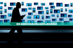 重磅.来袭欢乐南通长牌必赢软件√其实是有挂