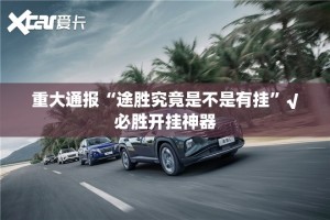 今日重大通报约局吧有没有挂,确实有挂其实确实有挂