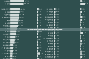推荐一款欢乐南通长牌开挂辅助软件√确实真的有挂