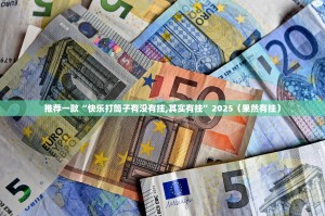 分享实测德州扑克确实真的有挂!√其实是有挂