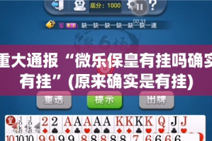 分享实测川麻圈透视挂软件原来真可以开挂