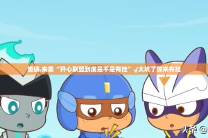 今日重大通报闲逸游戏究竟是不是有挂分享真的有挂给你