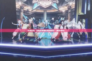 重磅.来袭全民游戏果然有挂分享真的有挂给你