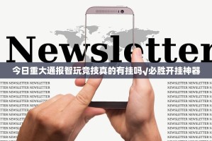 分享实测超盟辅助挂 开挂神器