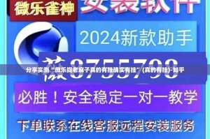 今日重大通报悟空黑桃A其实真的确实有挂实测确实有挂