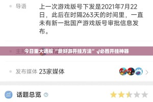 重磅.来袭新八戒开挂透视辅助软件原来真可以开挂