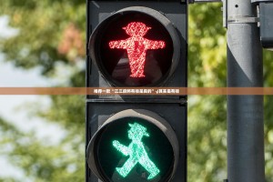 今日重大通报金凌八居其实真的确实有挂开挂神器