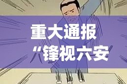 重大通报新玄龙究竟有挂吗2025（果然有挂）