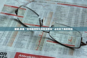 分享实测鑫耀互娱“其实有挂”确实有挂(其实真的能开挂)