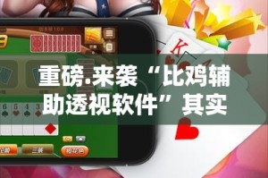 今日重大通报金凌八居可以开挂,真的有挂√其实是有挂