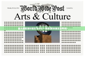 重大通报湘叶娱乐为什么一直输(原来确实是有挂)