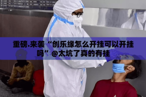 重磅.来袭沐沐福建麻将有没有透视挂分享真的有挂给你