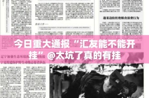 重磅.来袭“悟空黑桃A“确实有挂”果然有挂”√曝光透视猫腻