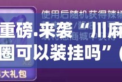 今日重大通报传送屋必赢软件原来真可以开挂